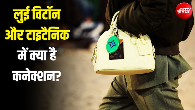 लुई विटॉन का सबसे सस्ता बैग भी आता है बहुत महंगा... जानें- कैसे 16 साल के बेघर लड़के ने बनाया इतना बड़ा ब्रांड