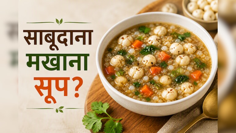 आज क्या बनाऊं: बदलते मौसम में बस एक कटोरी खालो मखाना से बनी ये डिश, पूरे दिन नहीं होगी थकान, कमजोरी रहेगी दूर
