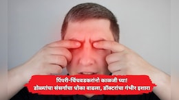पिंपरी-चिंचवडमध्ये 'आय फ्लू'चा उद्रेक! पावसाळ्यात डोळ्यांच्या संसर्गाचे रुग्ण वाढले; डॉक्टरांचा गंभीर इशारा