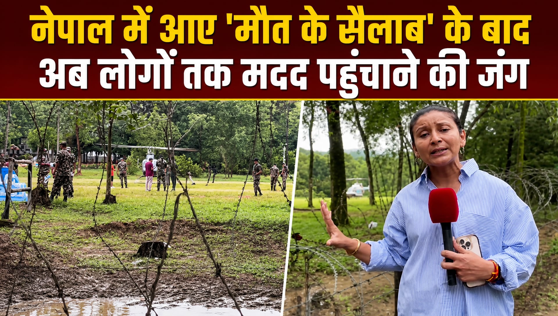 NDTV ग्राउंड रिपोर्ट: नेपाल में अब फंसे लोगों को बचाने की जंग, सेना ने संभाला मोर्चा