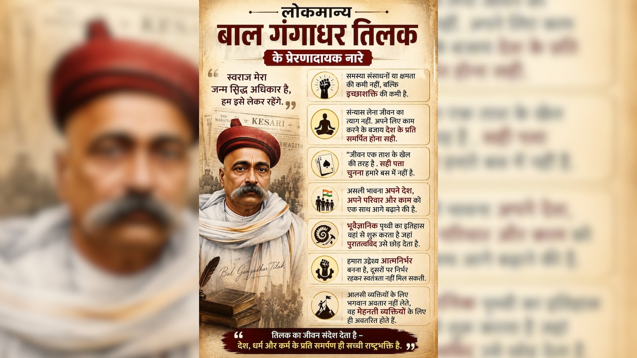 बाल गंगाधर तिलक के नारे