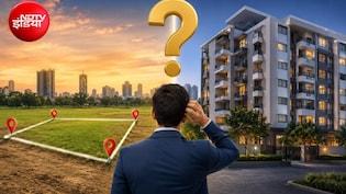 Land vs Flat: प्लॉट खरीदें या फ्लैट? जानिए किसमें मिलेगा ज्यादा रिटर्न और किसके क्या हैं फायदे