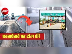 कानपुर-लखनऊ एक्‍सप्रेसवे पर टोल फ्री! 20 दिन भी नहीं हुए कि धंस गई सड़क, NHAI ने रोकी वसूली