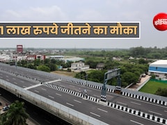 NHAI दे रहा 1 लाख-50 हजार और 25 हजार रुपये जीतने का मौका, करना होगा रोड सेफ्टी का ये काम