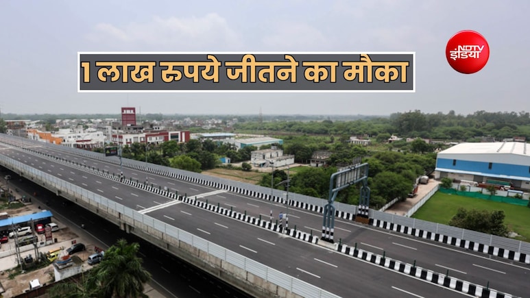 NHAI दे रहा 1 लाख-50 हजार और 25 हजार रुपये जीतने का मौका, करना होगा रोड सेफ्टी का ये काम