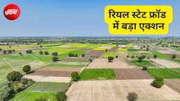 मकान-दुकान के लिए प्लॉट खरीदने वालों से ठगी करने वालों पर बड़ा एक्शन, 129 करोड़ की जमीन अटैच