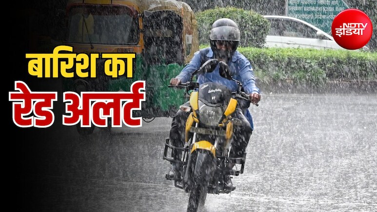 दिल्ली में अगले 2 घंटे सावधान! IMD ने जारी किया भारी बारिश का रेड अलर्ट, इन राज्यों में भी चेतावनी
