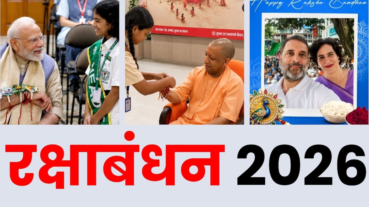 पीएम मोदी, सीएम योगी, राहुग गांधी से बाबा बागेश्वर तक... तस्वीरों में देखें कैसे मनाया गया रक्षाबंधन