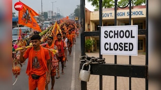 गाजियाबाद में कल से स्कूल बंद, कांवड़ यात्रा के चलते मेरठ समेत इन जिलों में भी रहेगी छुट्टी