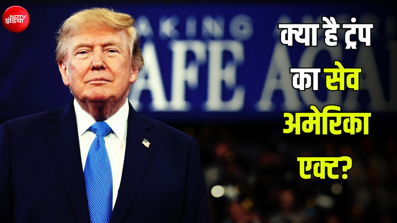 अमेरिका में भी होगा SIR? भारत के चुनावी सिस्टम की तारीफ कर ट्रंप ऐसा क्या करने वाले हैं