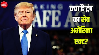 अमेरिका में भी होगा SIR? भारत के चुनावी सिस्टम की तारीफ कर ट्रंप ऐसा क्या करने वाले हैं