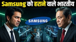 Samsung को घुटनों पर लाने वाला भारतीय, गांव से लाया ऐसा आइडिया, चीनी कंपनियां भी इसके बिना नहीं चल सकतीं