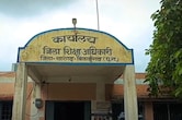 3 साल तक स्कूल से गायब रहा प्रधान पाठक; छात्रों की पढ़ाई प्रभावित हुई, अब नौकरी गई... सेवा से बाहर
