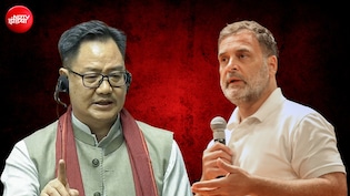 परिसीमन बिल पर मिलेगा विपक्ष का साथ? आज फिर राहुल गांधी से मिले रिजिजू- सूत्र