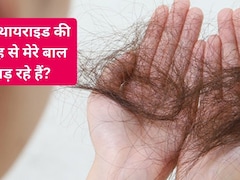 क्या थायराइड की वजह से झड़ रहे हैं आपके बाल? शरीर देता है ये 5 संकेत
