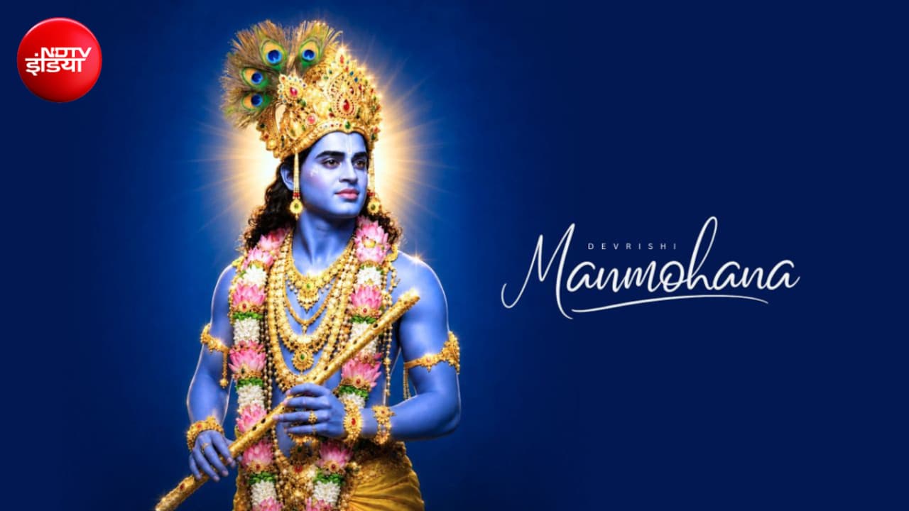 जन्माष्टमी पर श्रीकृष्ण भक्तों को देवऋषि की खास सौगात, 14 मिलियन व्यूज वाली कृष्ण स्तुति के बाद 'मनमोहना' की धूम