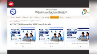 NEET UG 2026 Counselling: MCC ने जारी किया वीडियो ट्यूटोरियल, रजिस्ट्रेशन से पहले उम्मीदवारों को देखने की सलाह