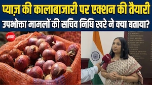 'देश में प्याज की कोई कमी नहीं', जमाखोरी पर एक्शन की तैयारी : निधि खरे