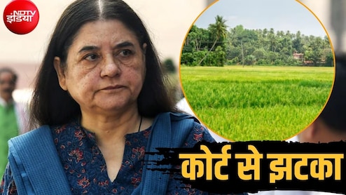 मेनका गांधी से क्यों छिनी अरबों की 522 एकड़ पुश्तैनी जमीन, किसे मिली? 51 साल पुराना विवाद खत्म&nbsp;