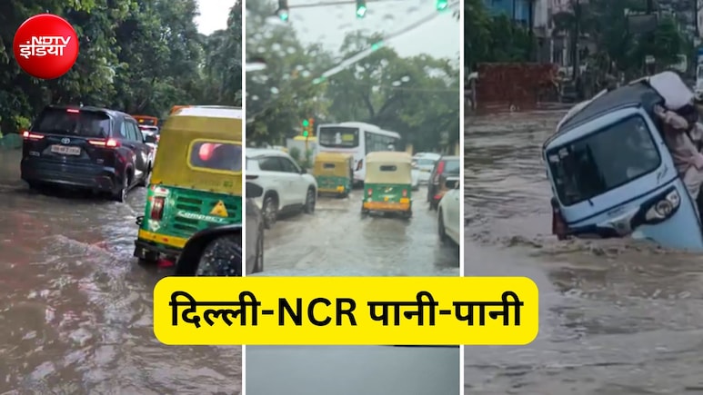 दिल्ली-NCR में झमाझम बारिश, सदर मार्केट, शाहीन बाग सहित कई इलाकों में जलजमाव, इन 7 Video से समझें हालात
