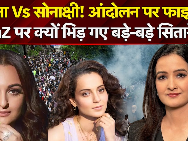 GenZ पर क्यों भिड़ गए बड़े-बड़े सितारे?