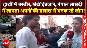 नेपाल त्रासदी में लापता अपनों की तलाश में भटक रहे लोग