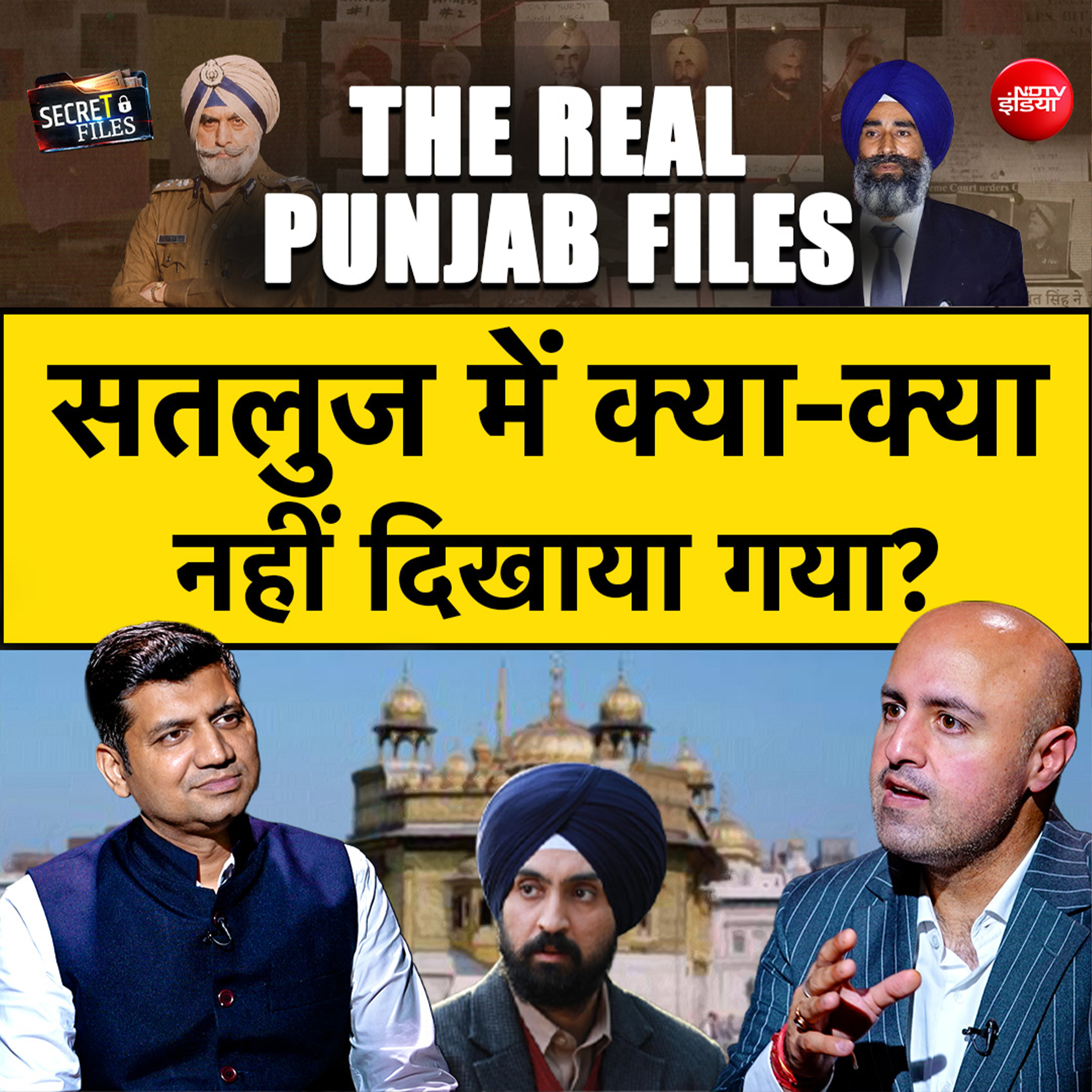 पंजाब में इंसर्जेंसी की दास्तान... ऑपरेशन ब्लू स्टार से ऑपरेशन ब्लैक थंडर तक की कहानी, देखिए सीक्रेट फाइल्स, मुनीष देवगन के साथ