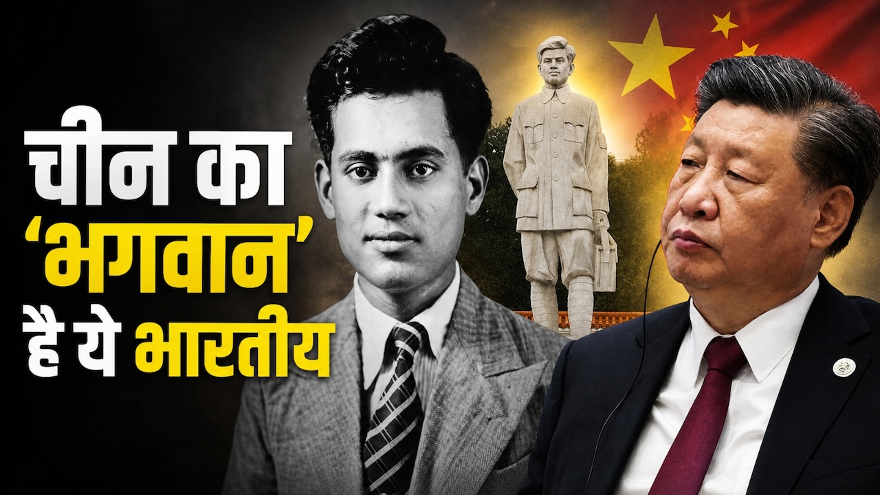 इस भारतीय को भगवान मानता है पूरा चीन, राष्ट्रपति शी जिनपिंग भी झुकाते हैं सिर, फैमिली से बिना मिले नहीं लौटते देश