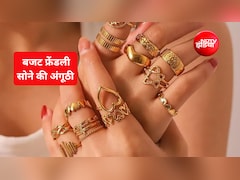 सस्‍ती बनेगी सोने की अंगूठी, बस सेव कर लें ये ड‍िजाइन, हर फंक्‍शन और ऑफ‍िस के ल‍िए हैं स्‍पेशल