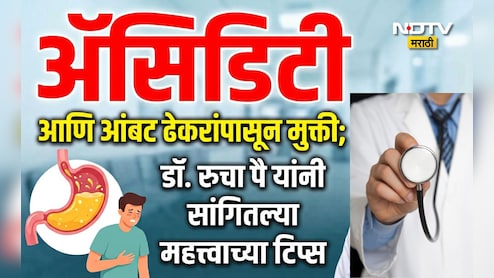 Acidity Home Remedies: अ&zwj;ॅसिडिटीसाठी अँटासिड घेताय? काय करावे आणि काय टाळावे? डॉ. पै यांनी सांगितले सीक्रेट