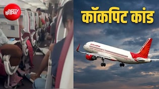 गांजा ही नहीं, नींद की दवा भी लेता था पायलट, हवा में हिचकोले खाती एयर इंडिया फ्लाइट केस में खुलासा