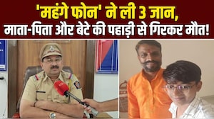 एप्&zwj;पल IPhone के चक्&zwj;कर में गई जान, पुलिस ने बताई पूरी कहानी