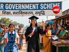 बिहार में महिलाओं और बेटियों के लिए चलाई जाती है 10 योजनाएं, जानें किस स्कीम कितनी राशि देती है सरकार