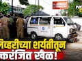 Nagpur: काही मिनिटांत डिलिव्हरीच्या शर्यतीतून रक्तरंजित खेळ! नागपुरात रस्ता अडवून सहकाऱ्यावर चाकूने सपासप वार