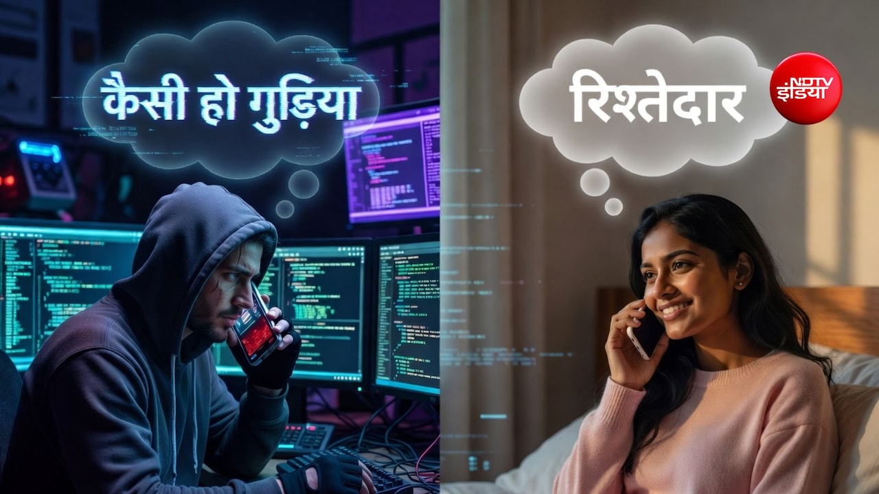 'गुड़िया' कह कर फोन आए तो हो जाएं सावधान! साइबर अपराधियों का नया पैंतरा