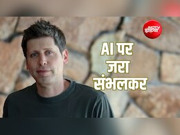 Explainer: क्या AI की रफ्तार धीमी करने का वक्त आ गया है? सैम ऑल्टमैन के पेस AI वाले बयान ने फिर छेड़ी बहस
