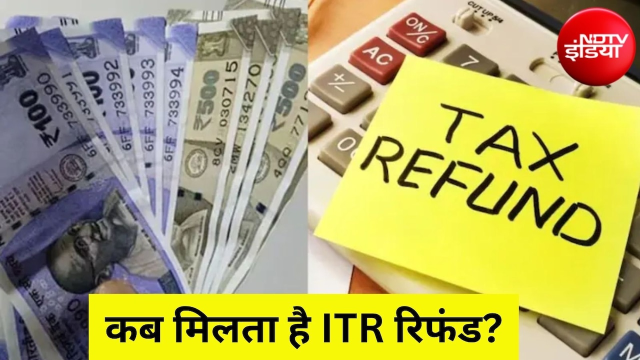 ITR Refund: इनकम टैक्स फाइलिंग के बाद कब तक आएगा रिफंड? जानिए कितने दिनों में मिलेगा पैसा, ऐसे चेक करें स्टेटस