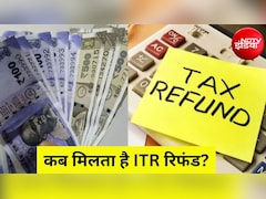 ITR Refund: इनकम टैक्स फाइलिंग के बाद कब तक आएगा रिफंड? जानिए कितने दिनों में मिलेगा पैसा, ऐसे चेक करें स्टेटस