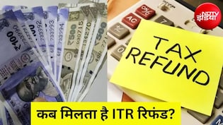 ITR Refund: इनकम टैक्स फाइलिंग के बाद कब तक आएगा रिफंड? जानिए कितने दिनों में मिलेगा पैसा, ऐसे चेक करें स्टेटस