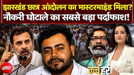 Ranchi Student Protest: झारखंड छात्र आंदोलन का मास्टरमाइंड मिल गया?