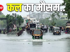 कल का मौसम: दिल्ली-यूपी और बिहार में भारी बारिश की चेतावनी, जानिए आपके शहर में कैसा रहेगा मौसम