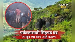 Pune News: सिंहगडावर जाण्यास पर्यटकांना बंदी, 'या' 3 कारणांमुळे घेण्यात आला निर्णय, बंदी किती दिवस?