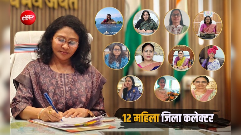 छत्तीसगढ़ में पहली बार: हर तीसरे ज&zwj;िले में मह&zwj;िला कलेक्&zwj;टर,जान&zwj;िए कौन हैं ये 12 लेडी IAS अफसर?