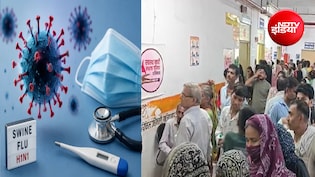 दिल्ली-एनसीआर में पैर पसार रहा स्वाइन फ्लू; नोएडा में H1N1 के 120 केस, गाजियाबाद और फरीदाबाद में भी बढ़े मरीज