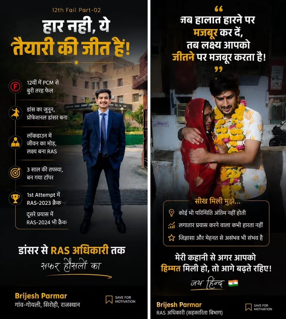 success story brijesh parmar ras 