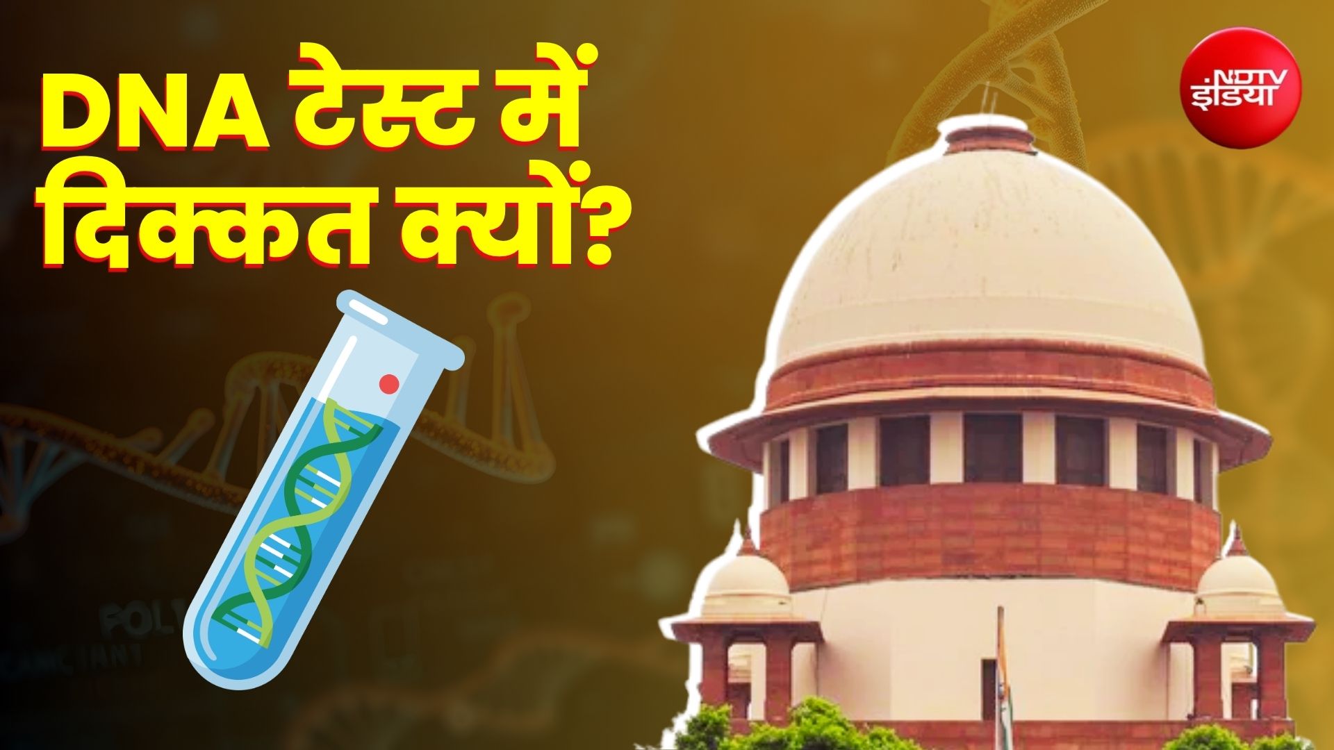 बच्चे का पिता कौन? DNA टेस्ट कराना गलत नहीं... पत्नी के कैरेक्टर पर सवाल उठने पर सुप्रीम कोर्ट का फैसला