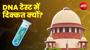 बच्चे का पिता कौन? DNA टेस्ट कराना गलत नहीं... पत्नी के कैरेक्टर पर सवाल उठने पर सुप्रीम कोर्ट का फैसला