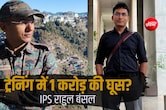 ट्रेनिंग में ही 1 करोड़ की घूस: IPS राहुल बंसल कौन? जिनकी पहली ही पोस्टिंग में खाकी पर लगा दाग