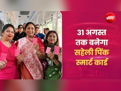 दिल्ली की महिलाओं को राखी का तोहफा, अब 31 तक तारीख तक बनेगा सहेली पिंक स्मार्ट कार्ड