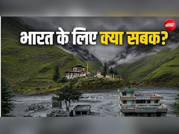 नेपाल जल प्रलय: प्राकृतिक आपदा से कैसे बेहतर तरीके से लड़ें, भारत को भी भूटान से सीखने की जरूरत
